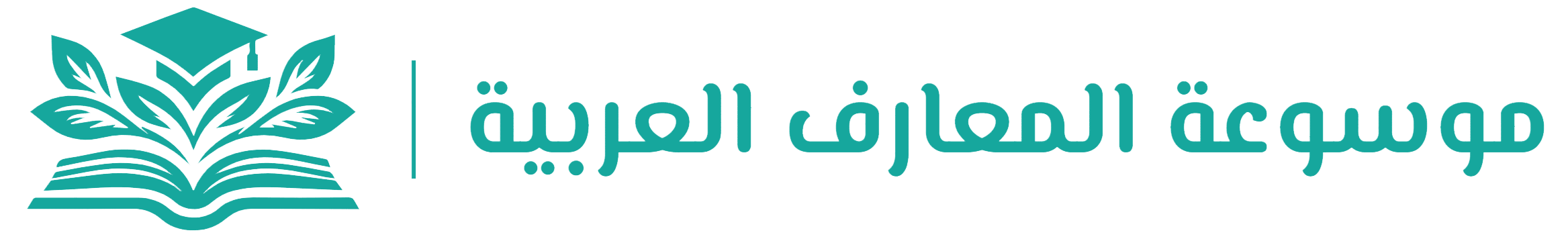 موسوعة المعارف العربية