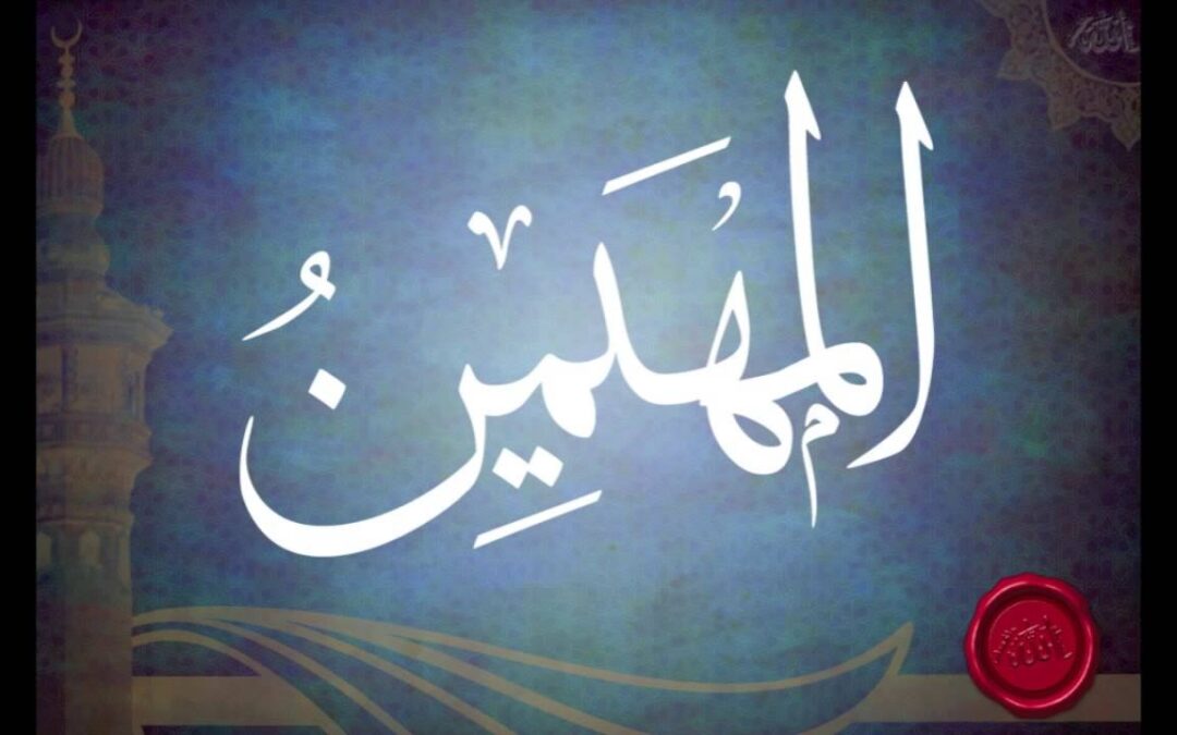 المهيمن