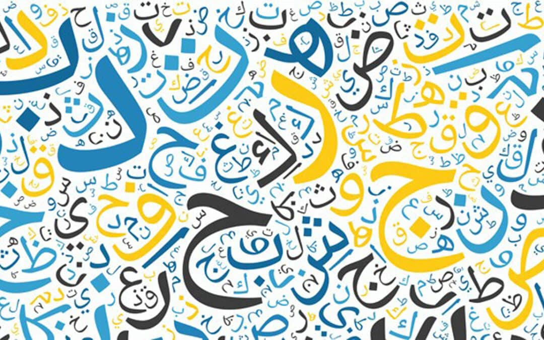 ما الفرق بين النحو والصرف؟ دليل شامل للمبتدئين