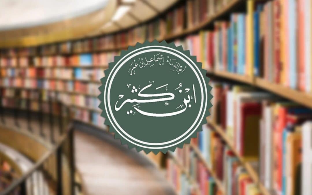 تفسير القرآن الكريم ابن كثير