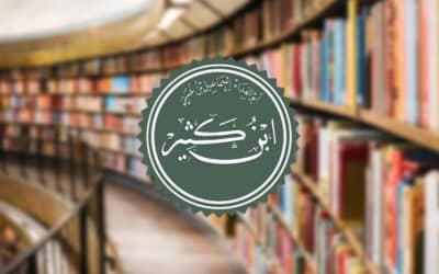 تفسير القرآن الكريم ابن كثير