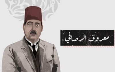 الشاعر معروف الرصافي.. نبض الشعب وصوت التمرد
