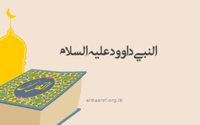 ما هي مزامير داود؟