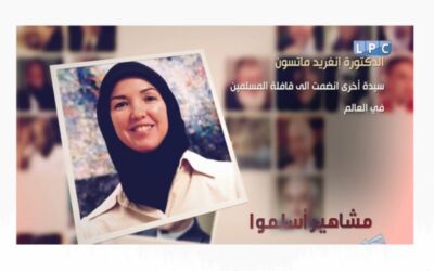 قصة إسلام الدكتورة إنجريد ماتسون أستاذة الأديان بكلية هارت فورد