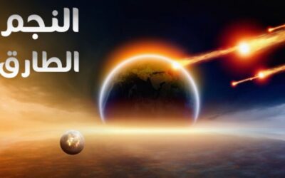 الإعجاز العلمي في القرآن