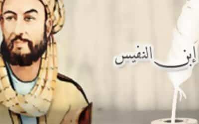 ابن النفيس: مكتشف الدورة الدموية